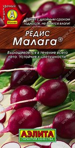 Редис Малага ®