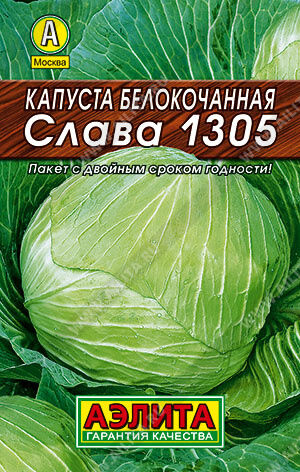 Капуста б/к Слава 1305