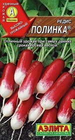 Редис Полинка ®
