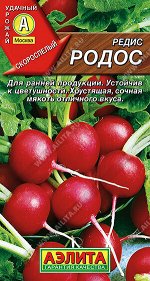 Редис Родос