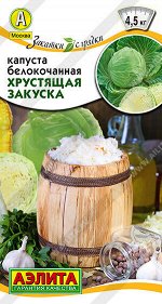 Капуста б/к Хрустящая закуска