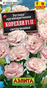 Корелли F1 светло-розовая эустома 5шт (а)