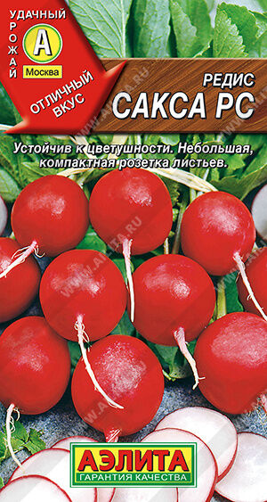 Редис Сакса РС