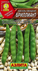 Фасоль овощная Бриллиант