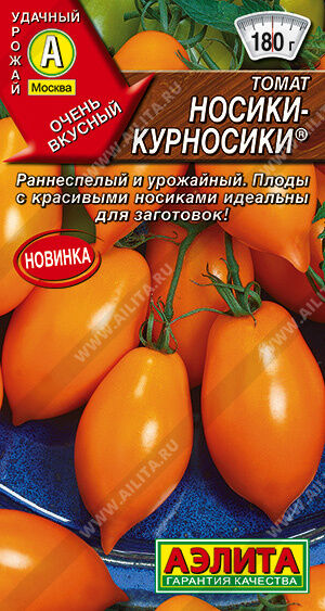 Томат Носики-курносики