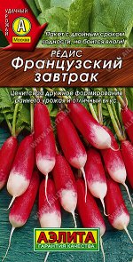 Редис Французский завтрак