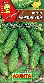 Огурец Нежинский