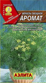 Фенхель овощной Аромат