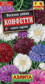 Василек Конфетти, смесь сортов