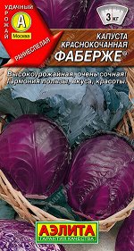 Капуста к/к Фаберже ®