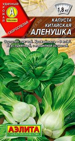 Капуста китайская Аленушка