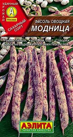 Фасоль овощная Модница