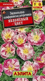 Эшшольция Яблоневый цвет