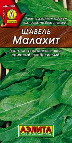 Щавель Малахит