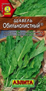 Щавель Обильнолистный ®