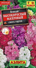 Левкой Высокорослый махровый, смесь сортов