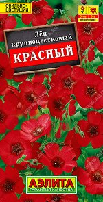 Лен крупноцветковый Красный