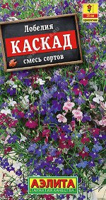 Лобелия Каскад ампельная, смесь сортов