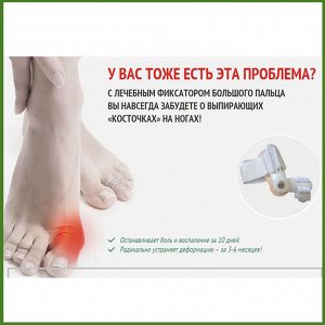 Товары для красоты и здоровья Фиксатор большого пальца ноги