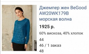 Джемпер жен BeGood AW20WК179B морская волна