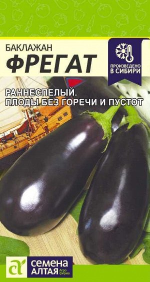 Баклажан Фрегат 0,3гр