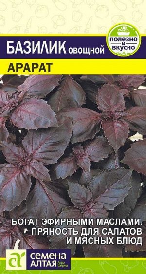 Базилик Арарат (Фиолетовый) 0,3 гр