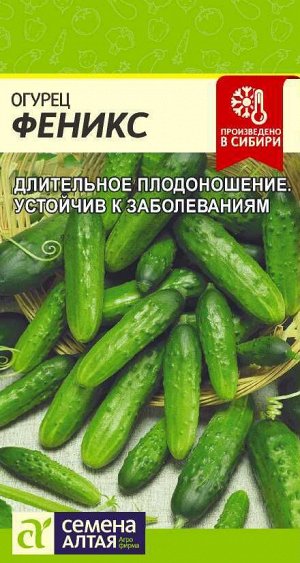 Огурец Феникс/Сем Алт/цп 0,5 гр.