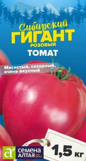 Томат Сибирский Гигант Розовый/Сем Алт/цп 0,05 гр. НОВИНКА! СЕРИЯ СИБИРСКИЕ ГИГАНТЫ!