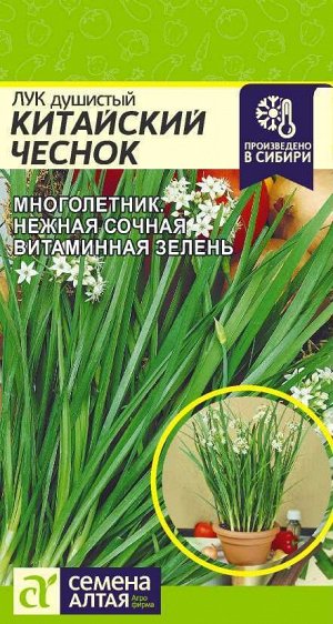 Лук Душистый Китайский Чеснок/Сем Алт/цп 0,5 гр