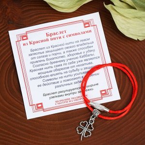 Браслет-оберег "Красная нить" на удачу, клевер контурный, цвет серебро, 23см