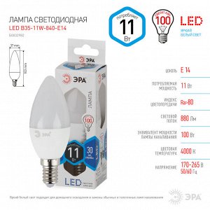 Светодиодная лампочка лампа ЭРА STD LED B35-11W-840-E14 Б0032982
