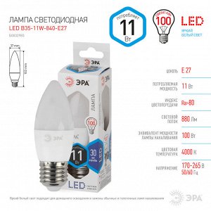 Светодиодная лампочка лампа ЭРА STD LED B35-11W-840-E27 Б0032983
