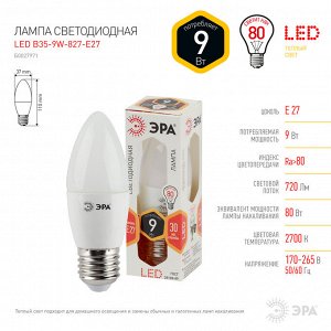 Лампочка светодиодная STD LED B35-9W-827-E27 E27 / Е27 9Вт свеча теплый белый свет