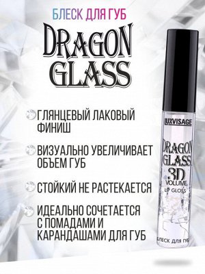 LuxVisage Блеск для губ DRAGON GLASS 3D volume, прозрачный * ТОН 01