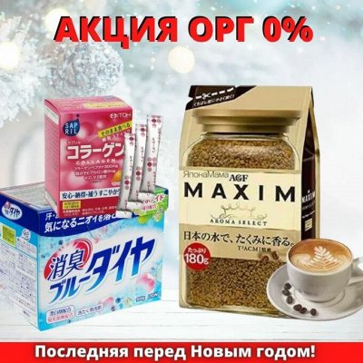 Большая распродажа у ЯПОНАМАМЫ