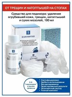 Нанопятки* Нанопятки набор № 1