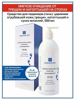 Нанопятки* Гель для педикюра