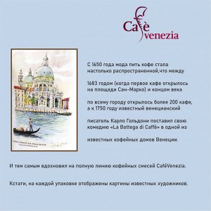 Кофе в зернах Café Venezia "Leandro" 1кг