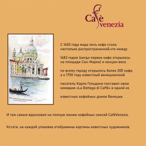 Кофе в зернах Café Venezia "Lisaura" 1кг