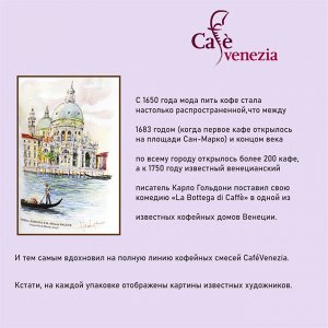 Кофе в зернах Café Venezia "Ridolfo" 1кг