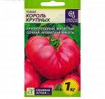 Семена Томат &quot;Король Крупных&quot; цп, 0,05 г
