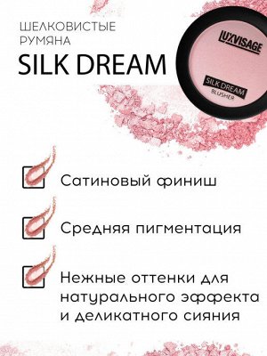 LUXVISAGE Румяна SILK DREAM тон 3 ореховый *