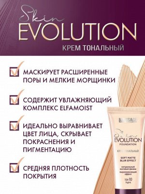 LUXVISAGE Крем тональный Skin EVOLUTION soft matte blur effect , 20 тон бежевый  NEW *