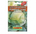 Семена Капуста белокочанная &quot;Каменна глова&quot; &quot;Лидер&quot;, позднеспелый, 0,3 г ,