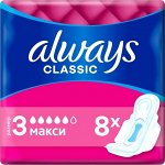 ALWAYS Classic Женские гигиенические прокладки Maxi Single 8шт