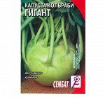 Семена Капуста кольраби &quot;Гигант&quot;, 0,5 г