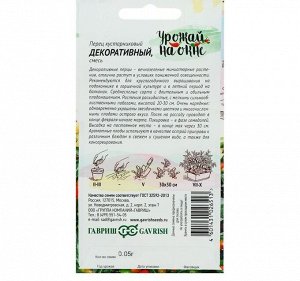 Семена Перец "Острый декоративный", серия Урожай на окне, 0,05 г