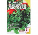 Семена Петрушка &quot;Обыкновенная листовая&quot;, 3 г