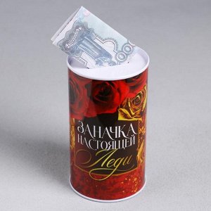 Копилка «Заначка настоящей леди», 6.5 х 12 см