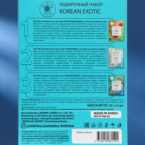 Подарочный набор Mi-Ri-Ne KOREAN EXOTIC: тканевые маски, 3 шт. по 23 г